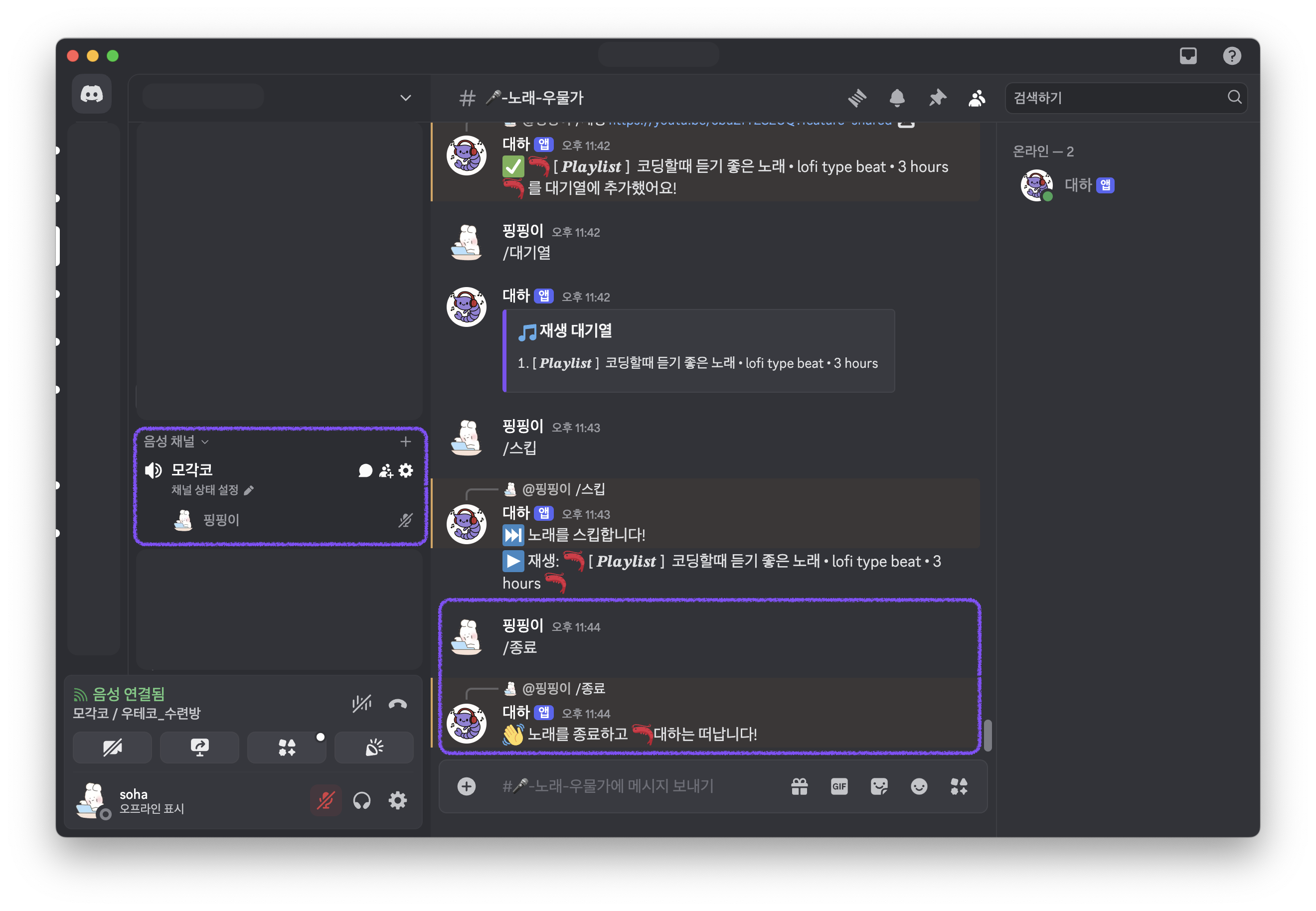 종료